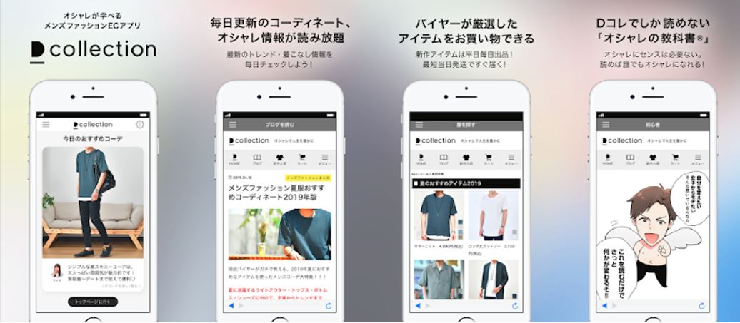 オシャレが学べる オシャレが買える スマホアプリ Dコレ リリース 株式会社ドラフトのプレスリリース