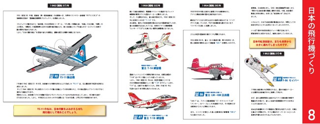 あいち航空ミュージアム開館４周年特別企画展 日本の飛行機づくりと富士ｔ １初鷹 の開催について 愛知県のプレスリリース