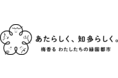 文化が紡ぎ、自然が織りなす、知多の遊び・体験　＃ぐーちたたいけん　キャンペーンを実施します。