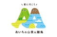 「魚屋の森さん」があいちの山里の魅力を発信する動画を配信します！