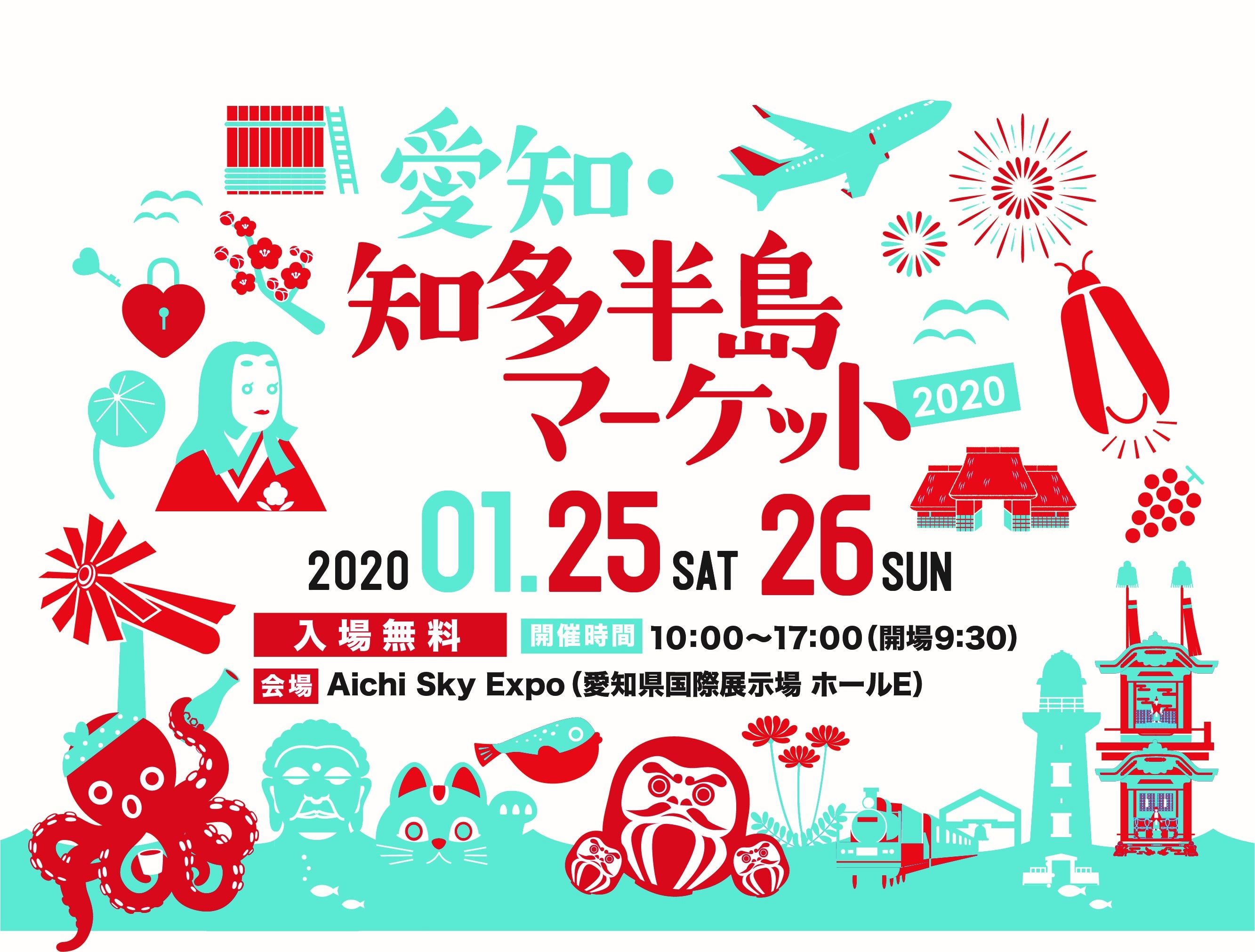 愛知・知多半島の魅力が大集合！！愛知・知多の観光・産業・物産展「愛知・知多半島マーケット2020」の開催について