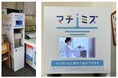 今夏は郵便局でマイボトルに給水を!