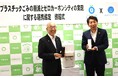 長野県諏訪郡下諏訪町と「プラスチックごみの削減とゼロカーボンシティの実現に関する連携協定」を締結