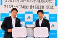 愛媛県八幡浜市と「SDGs×ゼロカーボンシティ達成に向けたプラスチックごみ削減に関する協定」を締結