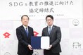 香川県多度津町教育委員会と「SDGs 教育の推進に向けた協定」を締結