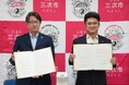 広島県三次市と「マイボトル・プロジェクトの推進に関する協定」を締結