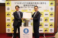 岡山県玉野市と「プラスチックごみ削減の推進に関する連携協定」を締結