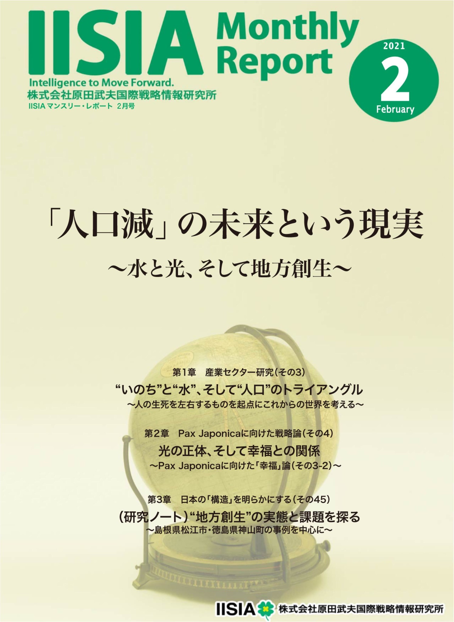 原田武夫国際戦略情報研究所 Iisiaマンスリー レポート 最新号を発行 Iisiaのプレスリリース