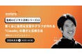 生成AIの中でも文章作成だけはClaudeを使う人が多い理由【無料オンラインセミナー 8/6（火）】