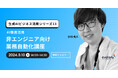 「面倒な日常業務がいつの間にか終わっている」世界線に　データ入力、メール送信などの自動化入門講座【無料オンラインセミナー9/10】