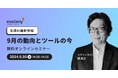 生成AIの最新情報を大人気講師が解説します【無料オンラインセミナー9/30】