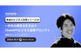 プロンプト設計のテクニックを30分で!生成AIビジネス活用シリーズ14【無料オンラインセミナー10/11(金)】