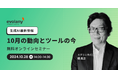 生成AIの最新情報を大人気講師が解説します【無料オンラインセミナー10/28】