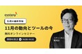 30分で早わかり! 生成AIの最新情報をキャッチアップ(12/2 無料オンラインセミナー)