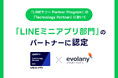 エボラニ株式会社、「LINEヤフー Partner Program」において「Technology Partner」のLINEミニアプリ部門「個別開発パートナー」に認定