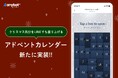 クリスマス気分をLINEでも盛り上げる anybotに「アドベントカレンダー」を新たに実装【機能アップデート】