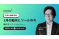 30分で早わかり! 生成AIの最新情報をキャッチアップ(1/20 無料オンラインセミナー)