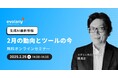 30分で早わかり! 生成AIの最新情報をキャッチアップ(2/25 無料オンラインセミナー)