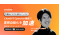 ブラウザでの作業を自動化できる ChatGPTの最新機能をサクッと解説(3/7 無料オンラインセミナー)