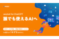 「anybot for ChatGPT」、3つの壁を超えて誰でも使えるAIへ。