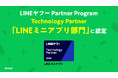 エボラニ株式会社、「LINEヤフー Partner Program」において「Technology Partner」の「LINEミニアプリ部門」に認定