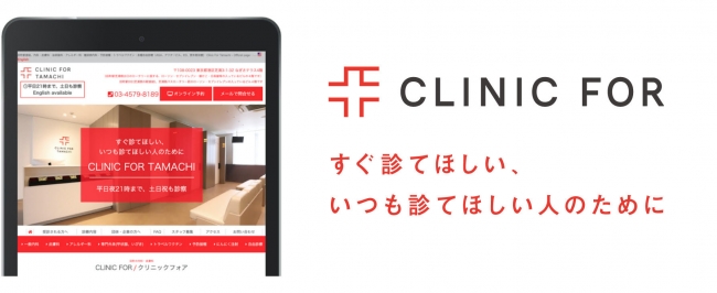 スマートクリニックのCLINIC FOR スマートクリニックのCLINIC FOR