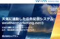株式会社ルグラン、株式会社アドインテが保有する広告IDを活用し天気に連動した広告を配信