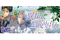 イケメン役者育成ゲーム『A3!(エースリー)』 新形式のイベント「公演オムニバスイベント」配信開始!