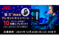「ゲーミングヘッドセット」フォロー＆リツイートキャンペーン！を実施（PR情報）
