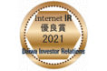 大和IR「2021年インターネットIR表彰」で優良賞を受賞