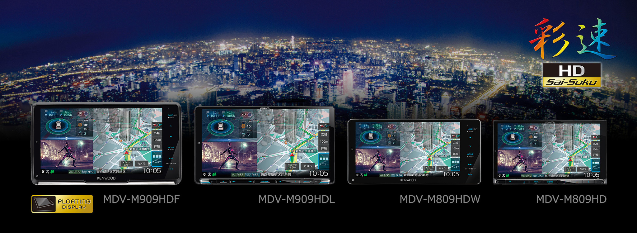 AVナビゲーションシステム“彩速ナビ”「MDV-M909HDF」ほか計4モデルを発売｜株式会社JVCケンウッドのプレスリリース
