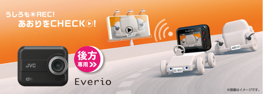 ドライブレコーダー“Everio（エブリオ）”「GC-BR21」を発売｜株式会社JVCケンウッドのプレスリリース