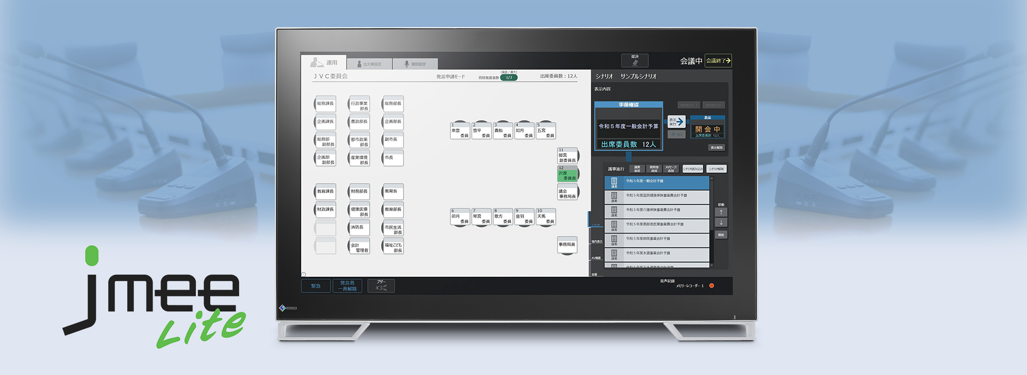 会議システムソフトウェア“jmee Lite”「TZ-PM5000L」を発売｜株式会社