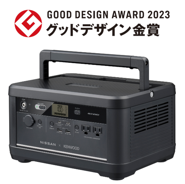 NISSAN×KENWOOD リユースバッテリー内蔵ポータブル電源の「グッド