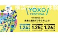 「YOXO FESTIVAL 2025 ―横浜でみらい体験―」に出展