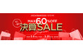 最大5,000円OFFクーポン配信! JVCケンウッドストアにて「決算SALEキャンペーン」実施(PR情報)