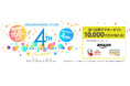 イヤホン・オーディオ・カーナビなどが最大68%オフ!「JVCケンウッドストア4周年記念SALE」を実施(PR情報)