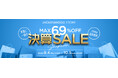イヤホン・オーディオ・カーナビなどが最大69%オフ!「JVCケンウッドストア半期決算SALE」を実施(PR情報)