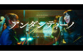 鈴華ゆう子さんと音楽クリエイターのコラボ楽曲『アンダンティーノ』のMV配信を本日よりスタート(PR情報)