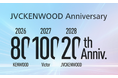 「JVCKENWOOD Anniversary」として周年記念活動を展開