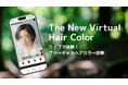 自社ホームページにてご提供中のヴァーチャルカラー診断機能をリニューアル、またMirai型カウンセリングセミナー開催のご案内