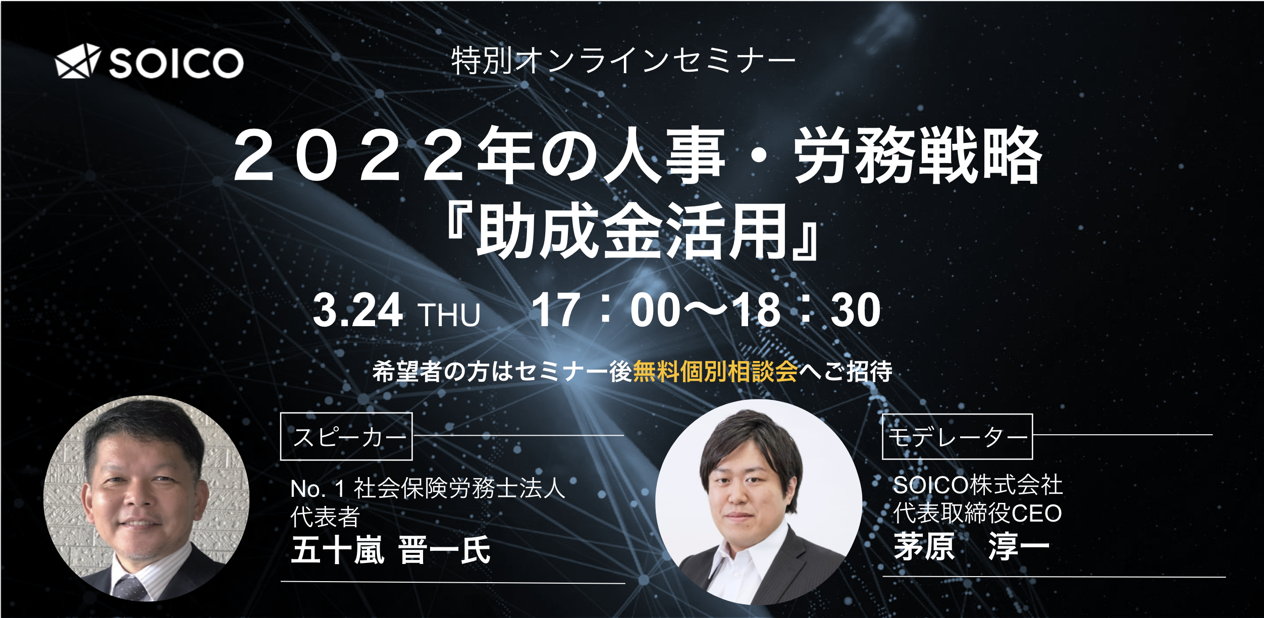 社労士業務 ブラッシュアップセミナー2022 行政調査・助成金調査 日本