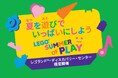 レゴランド®・ディスカバリー・センター東京・大阪 7月18日(金)より、夏休み限定イベント「LEGO®SUMMER OF PLAY – 夏を遊びでいっぱいにしよう」