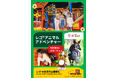 レゴランド®・ディスカバリー・センター東京 × よこはま動物園ズーラシア 親子で楽しむ体験型イベント 「レゴ®アニマルアドベンチャー」2月6日（金）スタート！