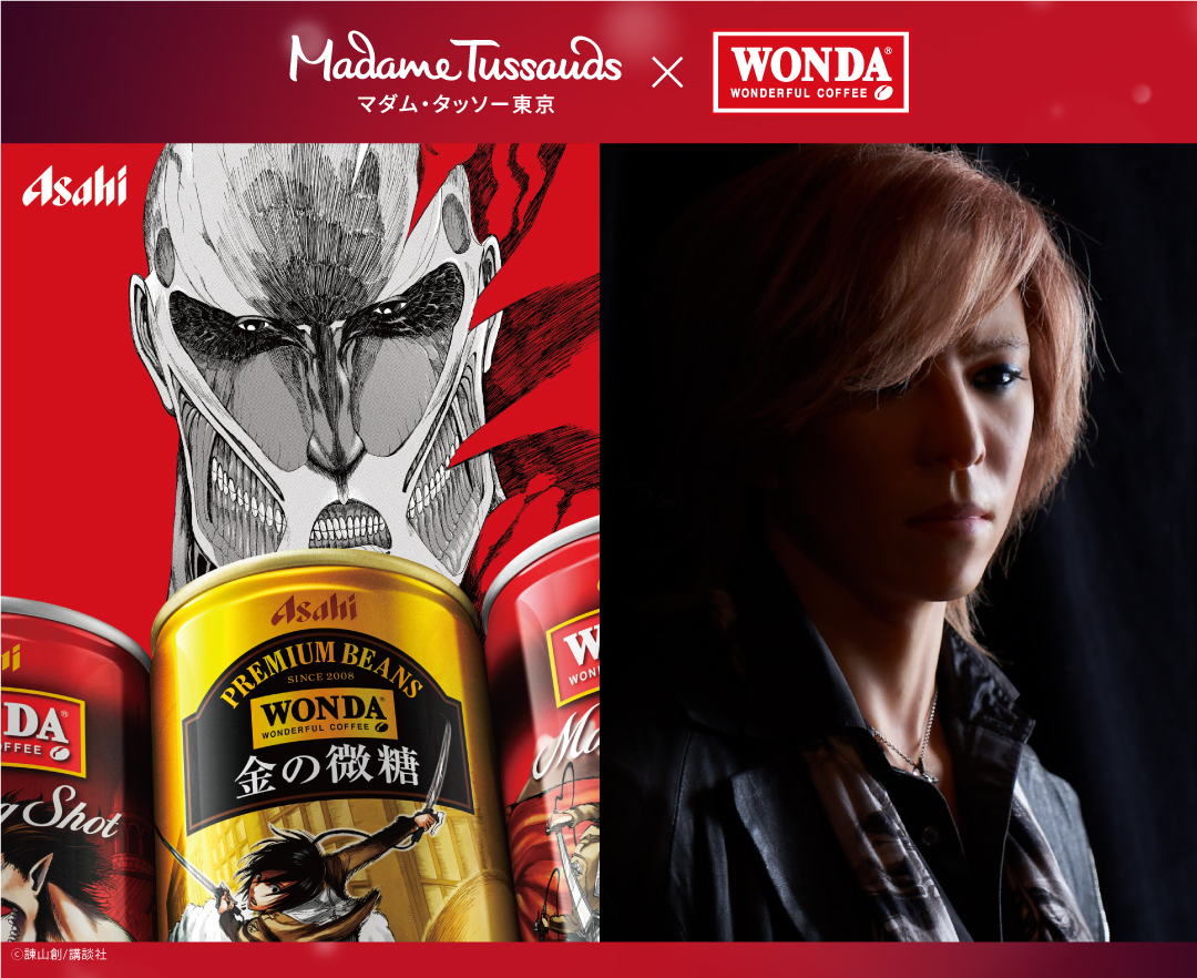 9月3日 木 から期間限定 マダム タッソー 東京にyoshikiと Wonda の世界が上陸 マーリン エンターテイメンツ ジャパン株式会社のプレスリリース