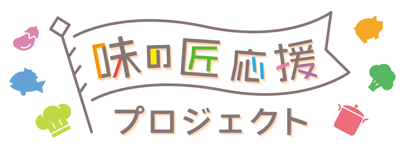 第12回「フード・アクション・ニッポン アワード 2020」開催　新たな地域の味を開発するコンテスト「味の匠応援プロジェクト」も表彰