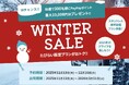 「たびらいレンタカー WINTER SALE 2025」開催