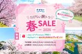 「たびらい旅トク春SALE2026」開催