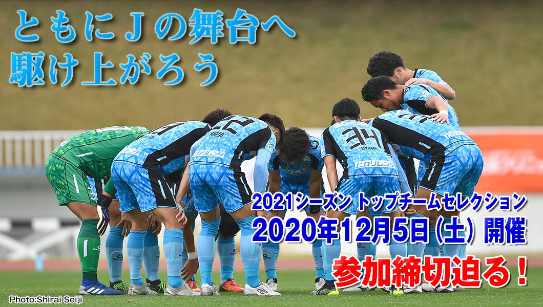 Fc大阪 21年シーズン Fc大阪 トップチームセレクション 開催 応募締切せまる Fc大阪のプレスリリース