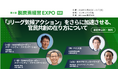 【FC大阪】11月21日 “脱炭素経営EXPO 関西“ 登壇のお知らせ